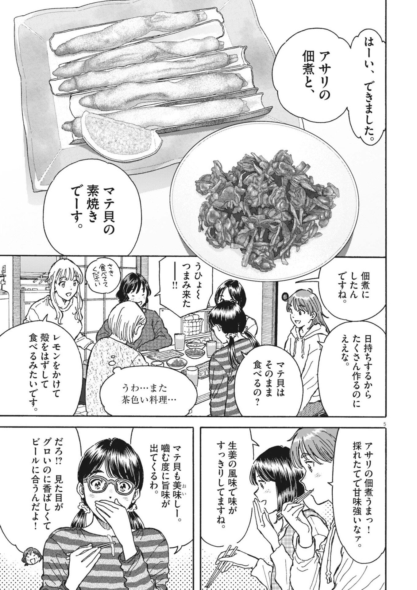 Kuneru Maruta Novo! - Chapter 272 - Page 5
