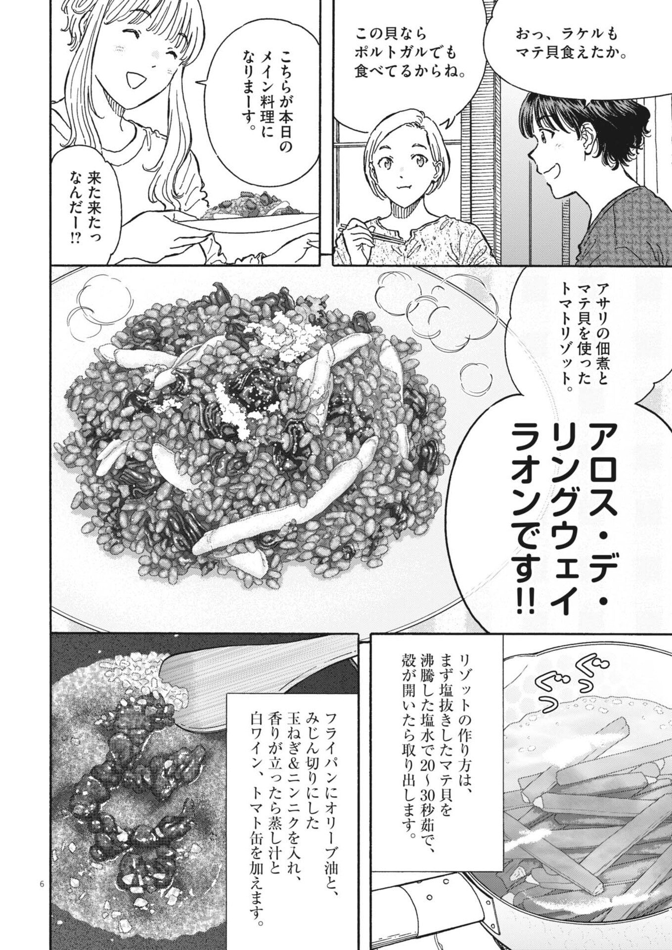 Kuneru Maruta Novo! - Chapter 272 - Page 6
