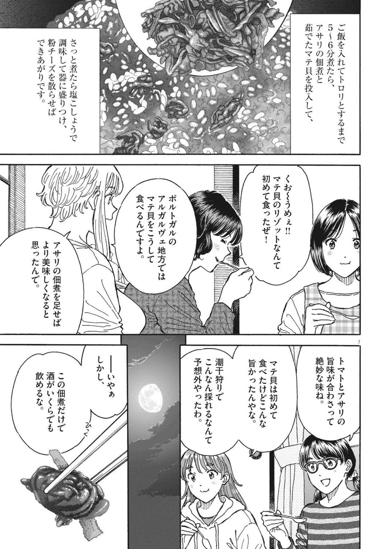 Kuneru Maruta Novo! - Chapter 272 - Page 7