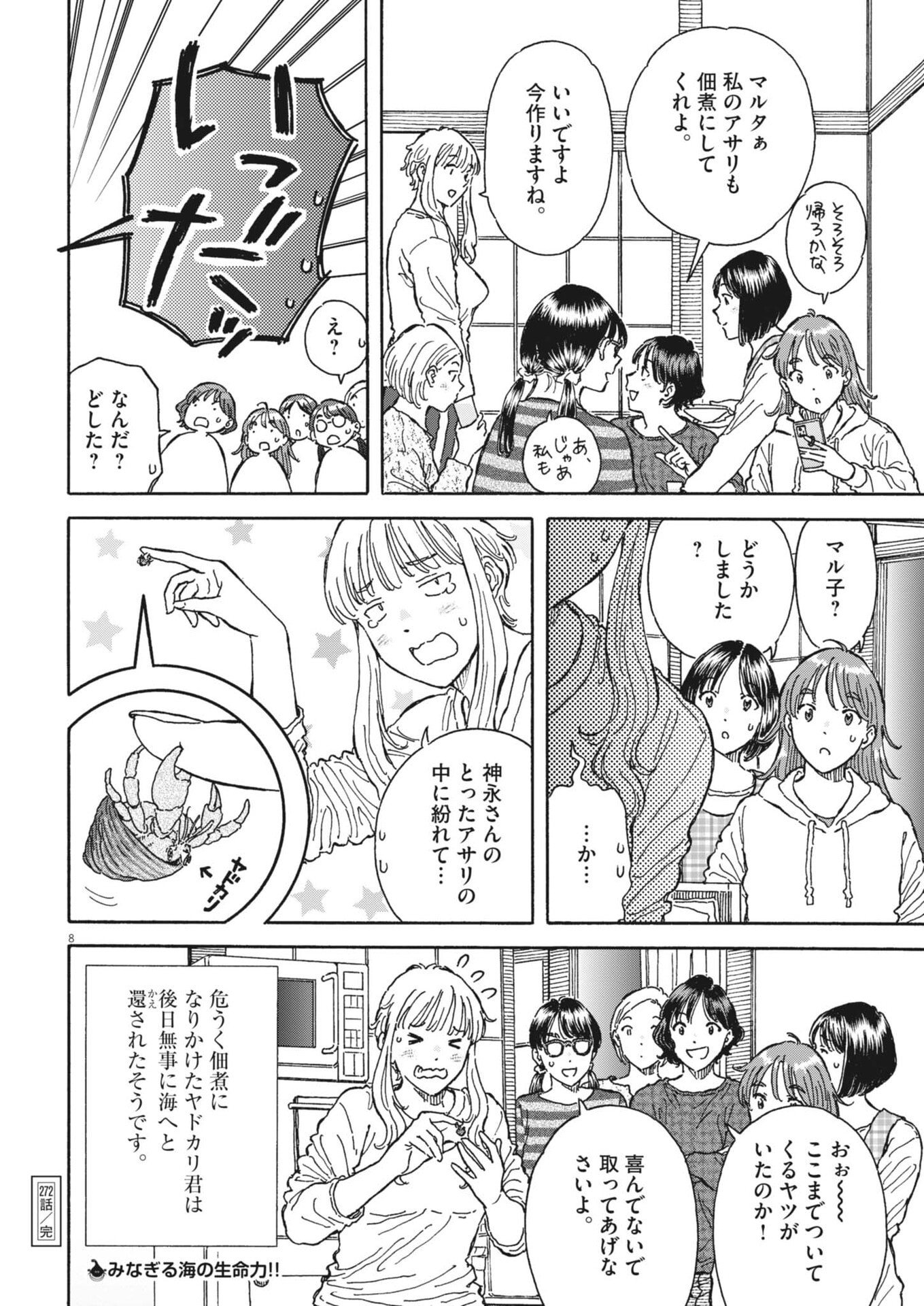 Kuneru Maruta Novo! - Chapter 272 - Page 8