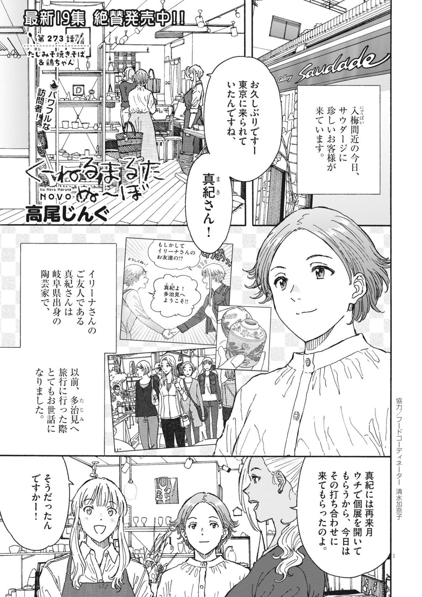 Kuneru Maruta Novo! - Chapter 273 - Page 1