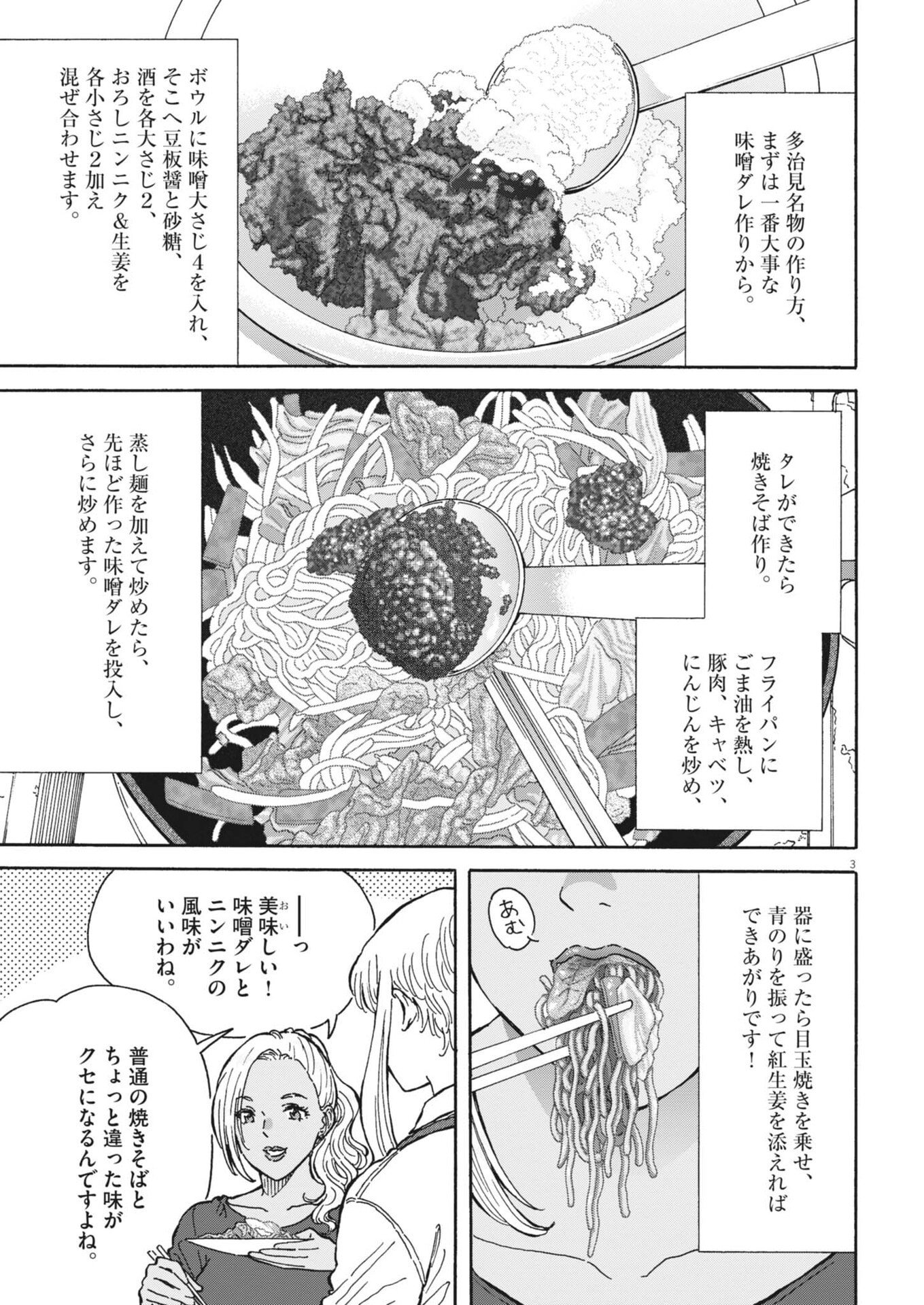 Kuneru Maruta Novo! - Chapter 273 - Page 3