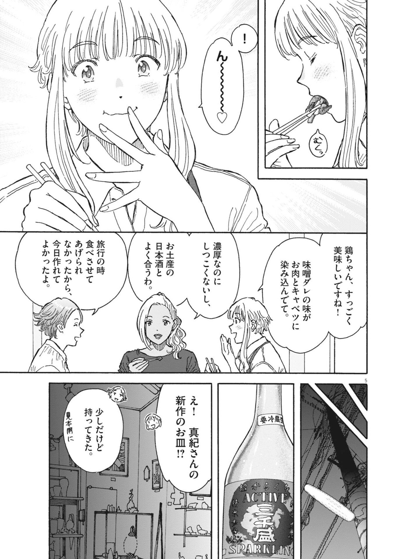 Kuneru Maruta Novo! - Chapter 273 - Page 5