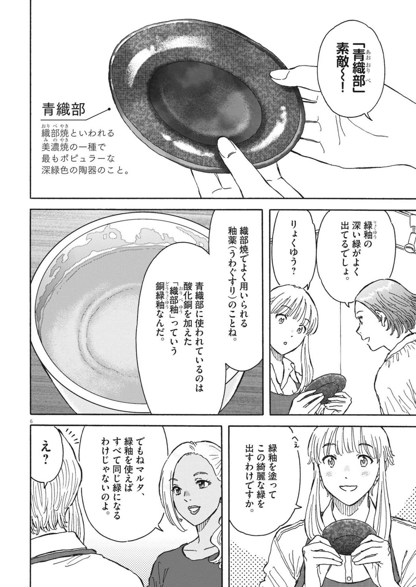 Kuneru Maruta Novo! - Chapter 273 - Page 6