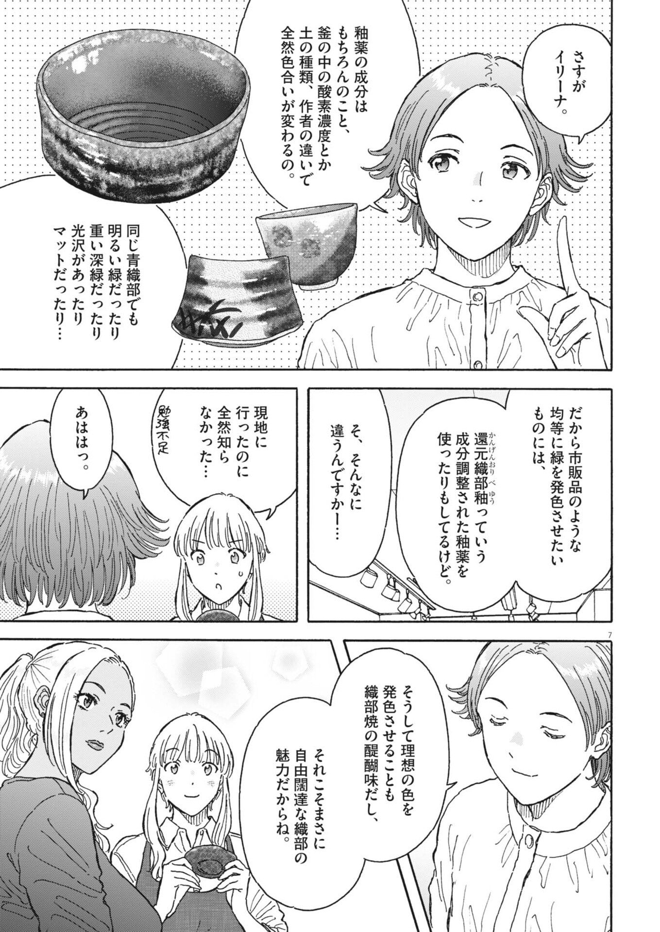 Kuneru Maruta Novo! - Chapter 273 - Page 7