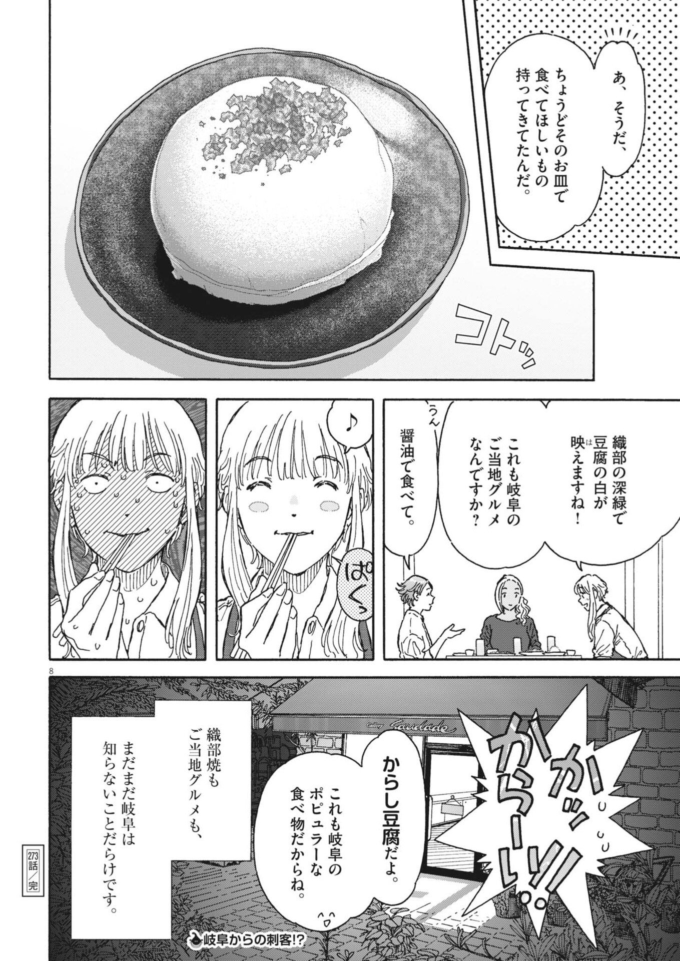 Kuneru Maruta Novo! - Chapter 273 - Page 8