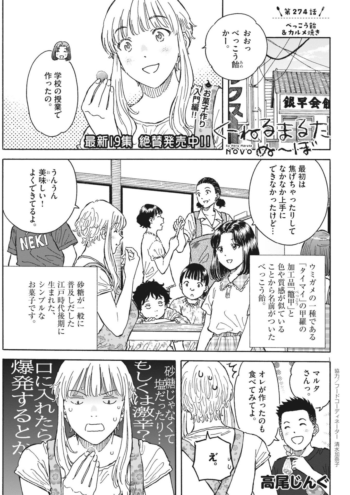 Kuneru Maruta Novo! - Chapter 274 - Page 1
