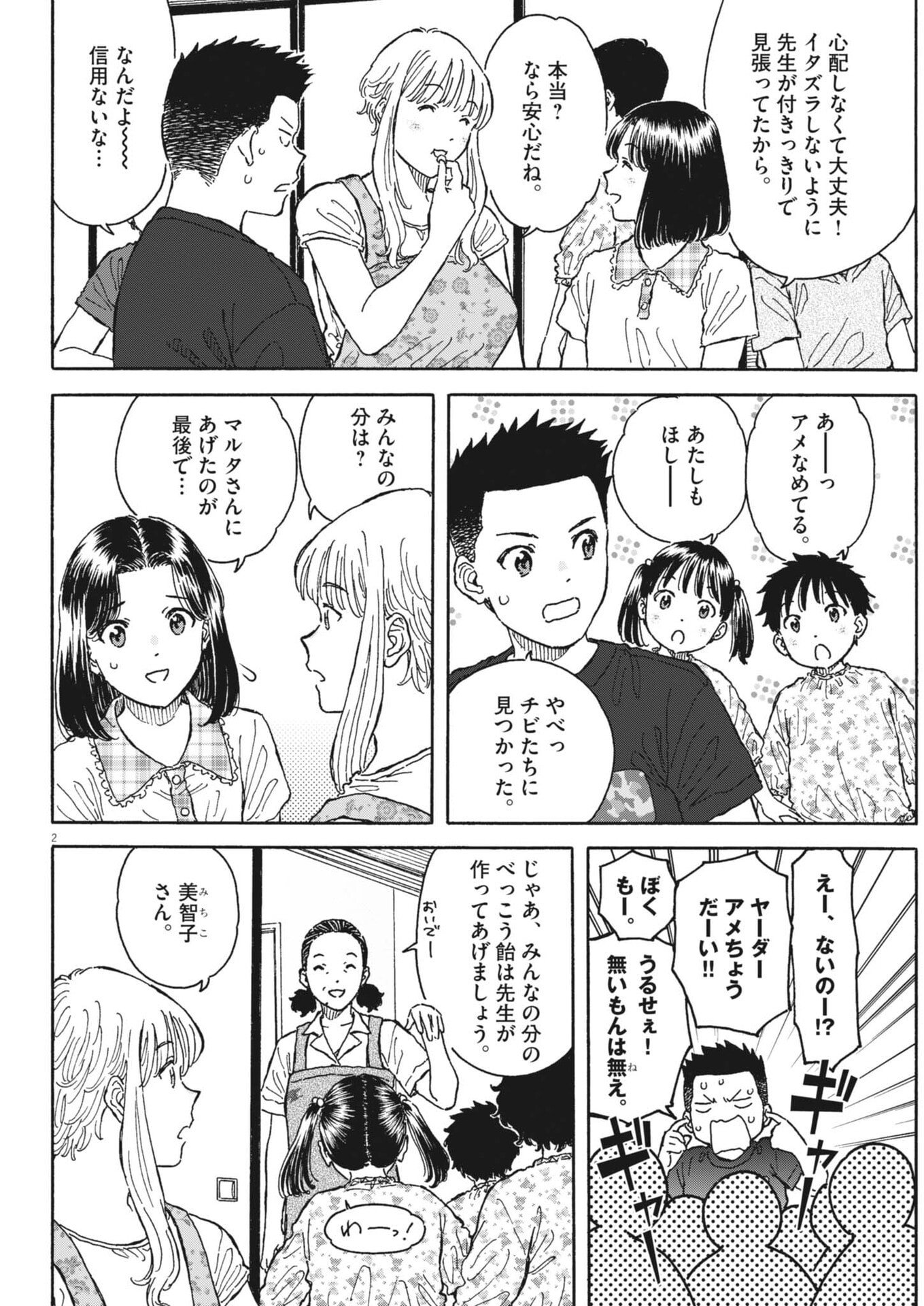 Kuneru Maruta Novo! - Chapter 274 - Page 2