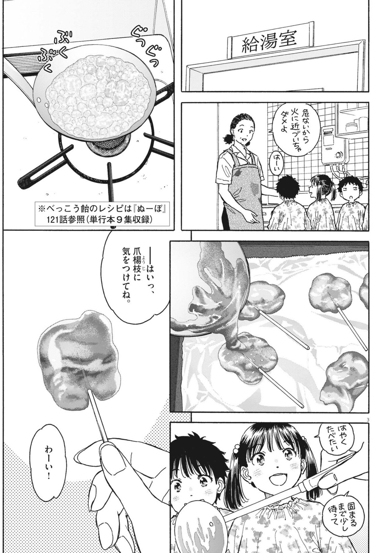 Kuneru Maruta Novo! - Chapter 274 - Page 3
