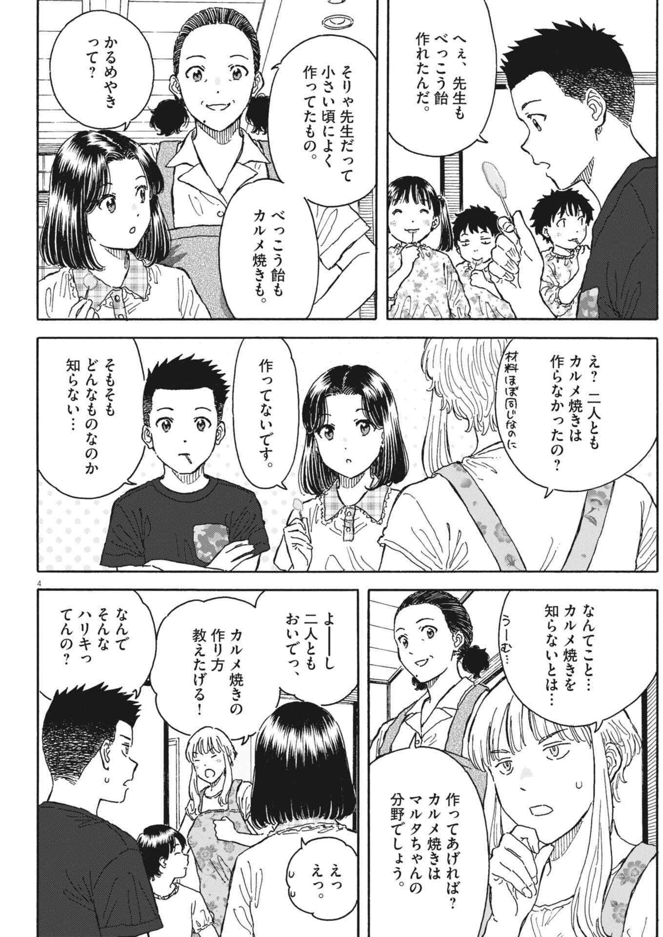 Kuneru Maruta Novo! - Chapter 274 - Page 4