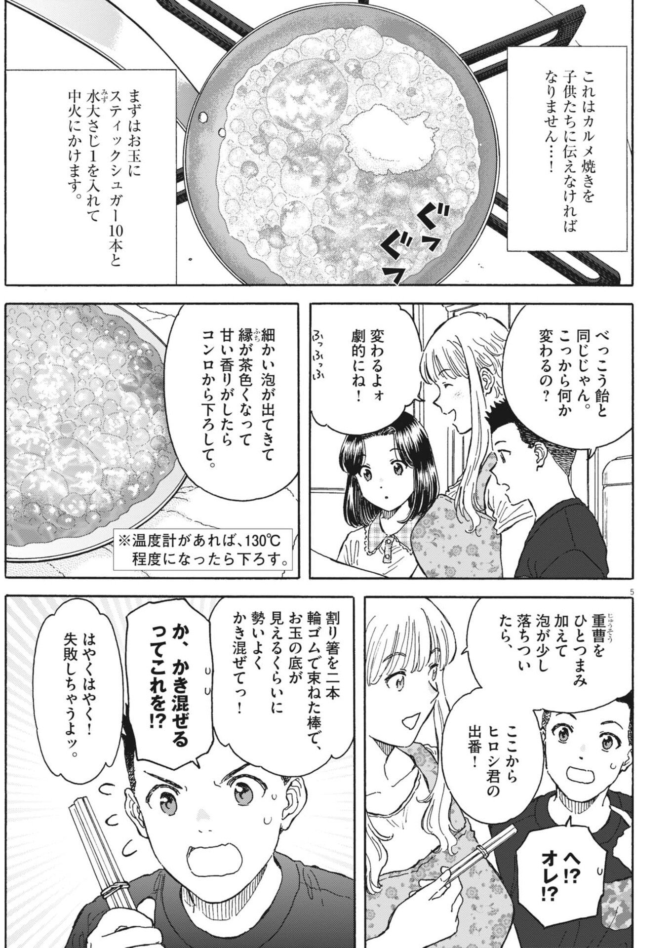 Kuneru Maruta Novo! - Chapter 274 - Page 5