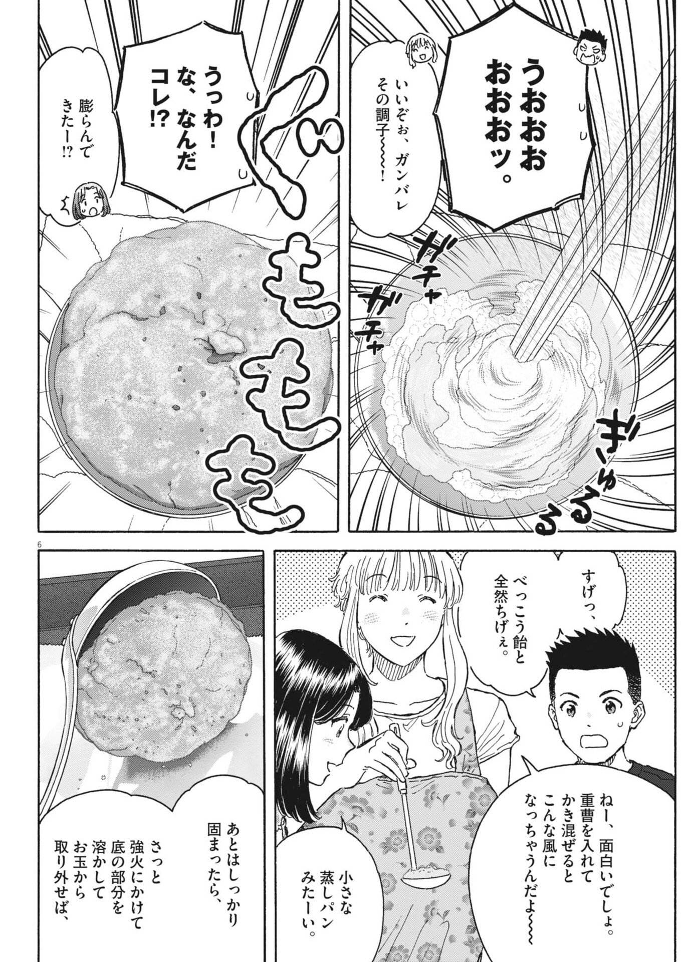 Kuneru Maruta Novo! - Chapter 274 - Page 6