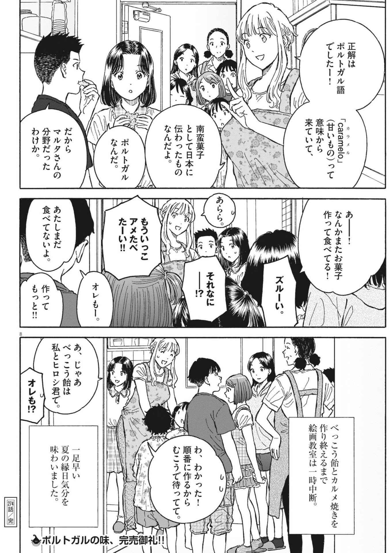 Kuneru Maruta Novo! - Chapter 274 - Page 8