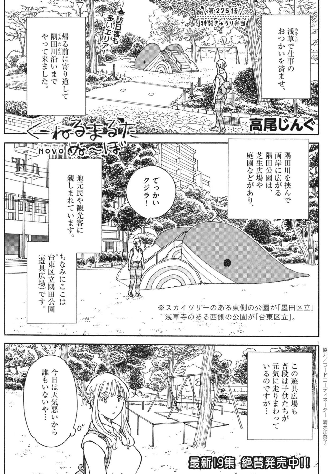Kuneru Maruta Novo! - Chapter 275 - Page 1
