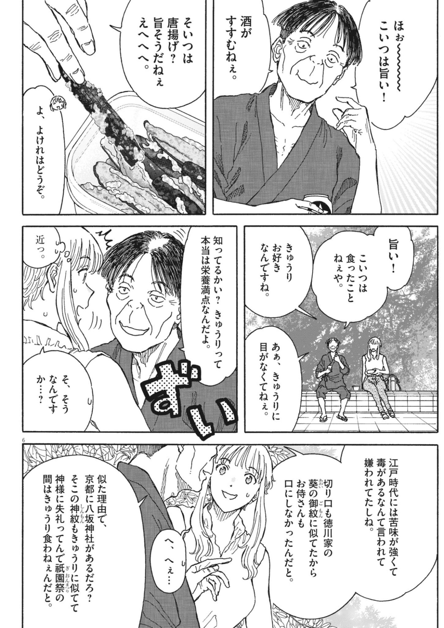 Kuneru Maruta Novo! - Chapter 275 - Page 6
