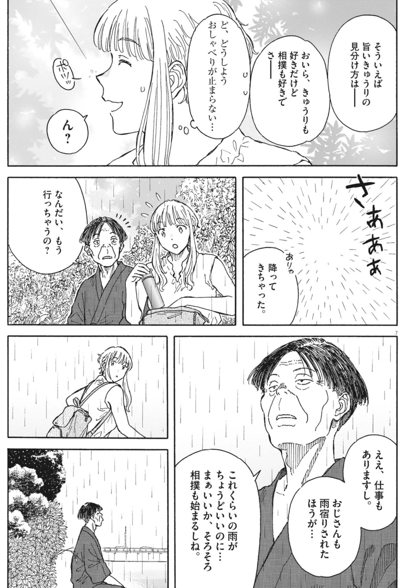 Kuneru Maruta Novo! - Chapter 275 - Page 7