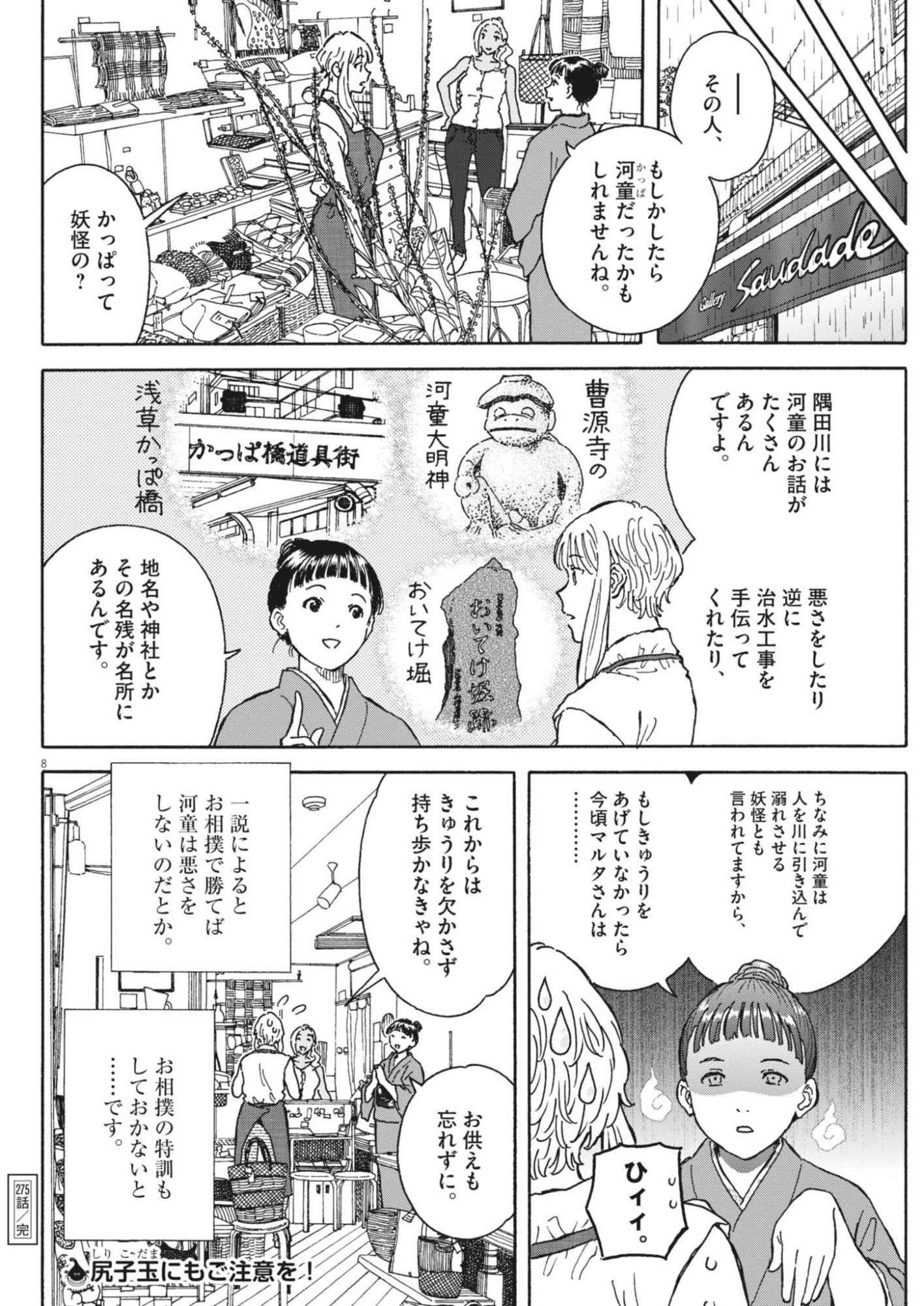 Kuneru Maruta Novo! - Chapter 275 - Page 8