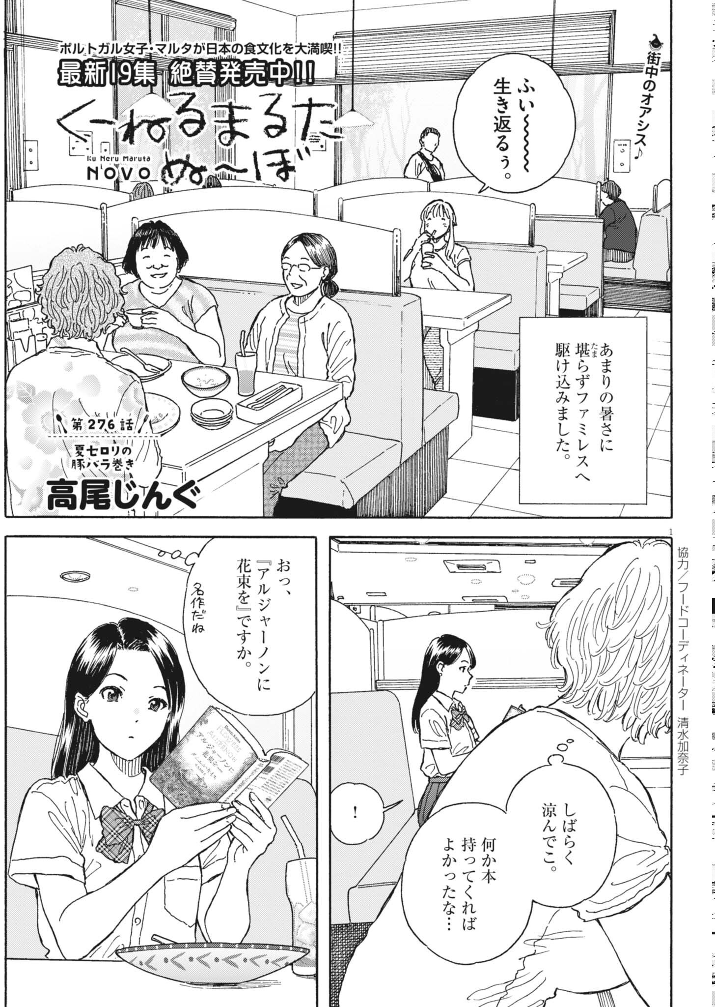 Kuneru Maruta Novo! - Chapter 276 - Page 1