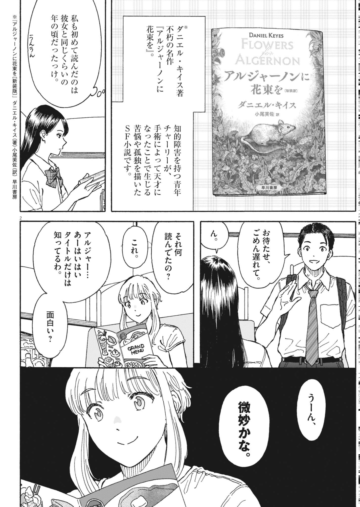Kuneru Maruta Novo! - Chapter 276 - Page 2
