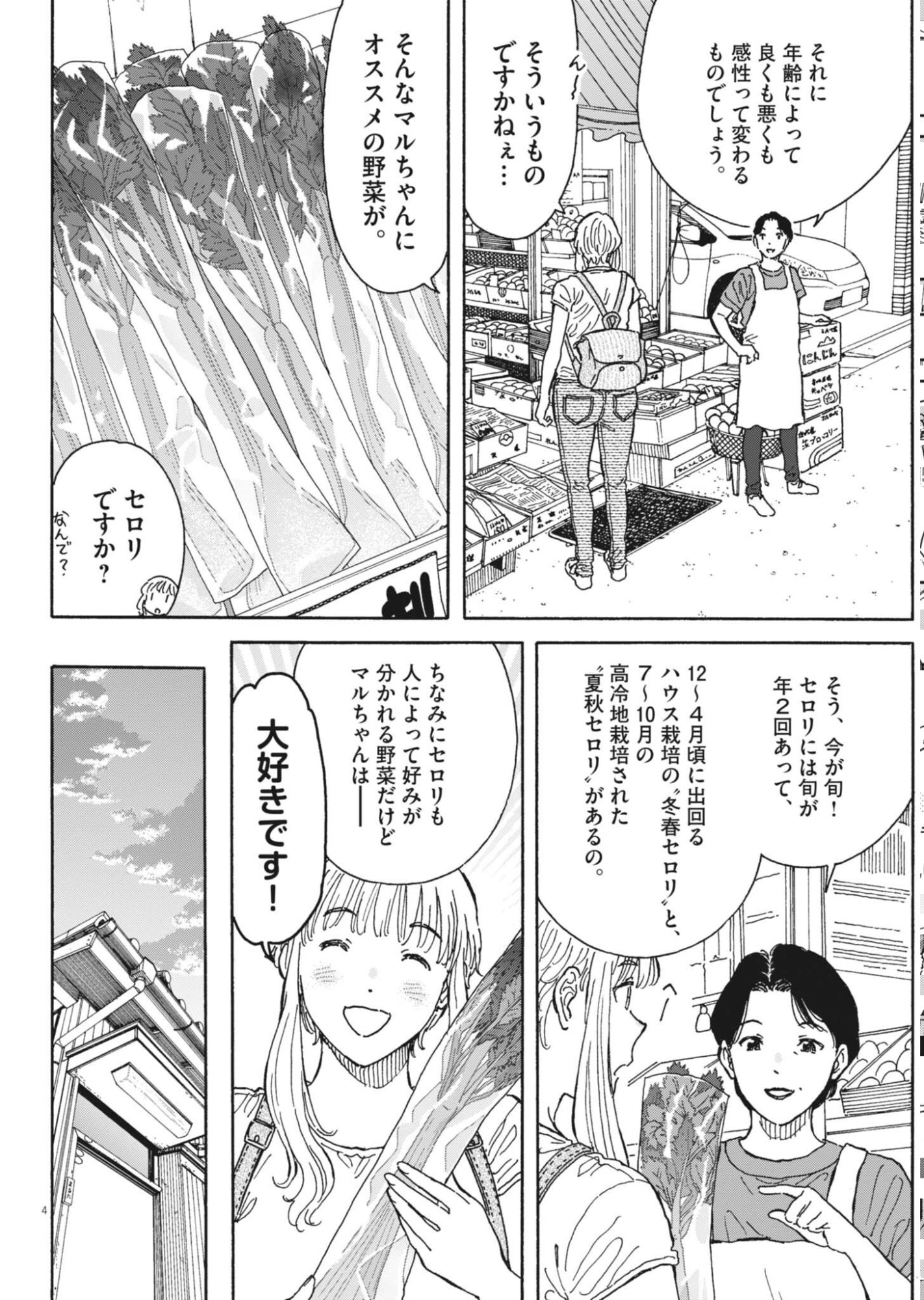 Kuneru Maruta Novo! - Chapter 276 - Page 4