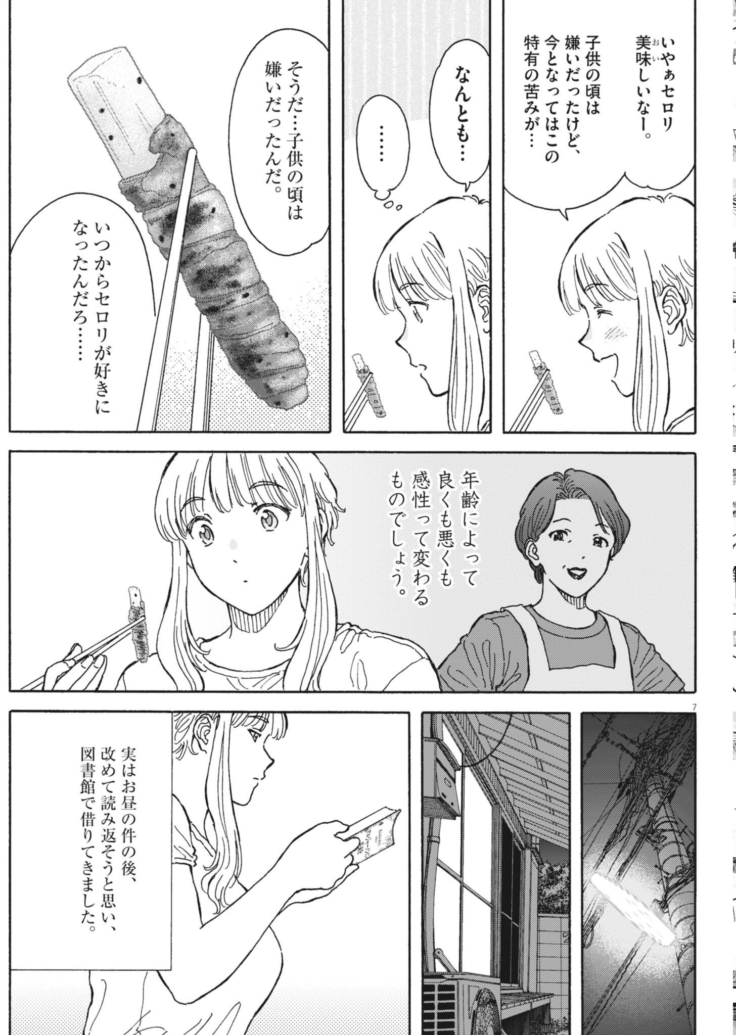 Kuneru Maruta Novo! - Chapter 276 - Page 7