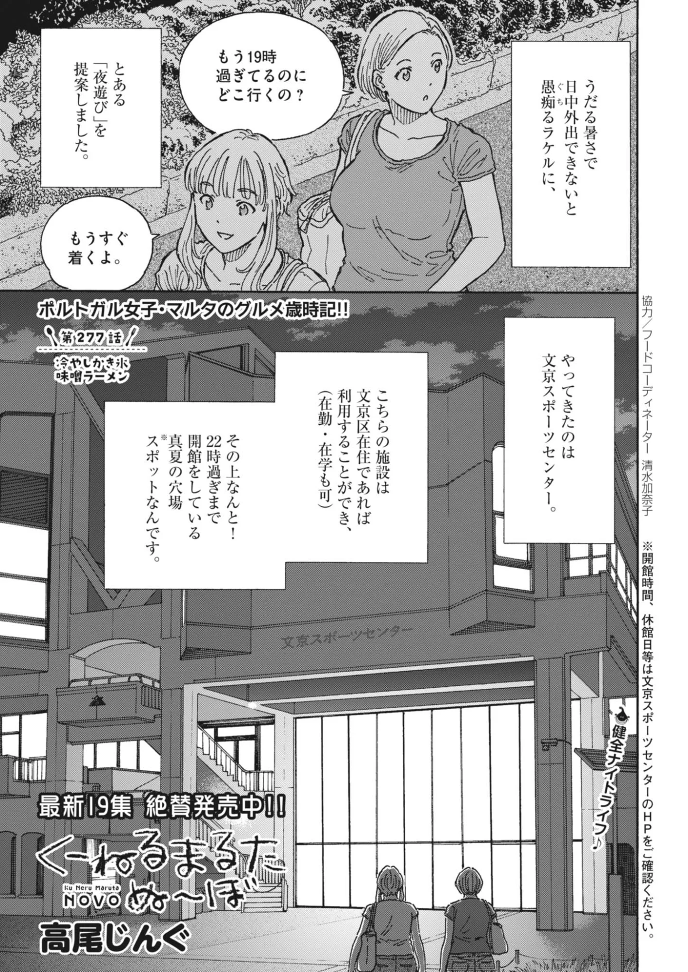Kuneru Maruta Novo! - Chapter 277 - Page 1