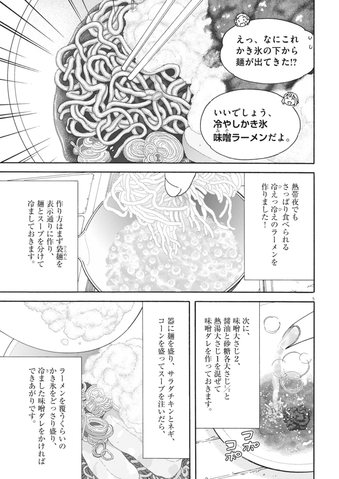 Kuneru Maruta Novo! - Chapter 277 - Page 5