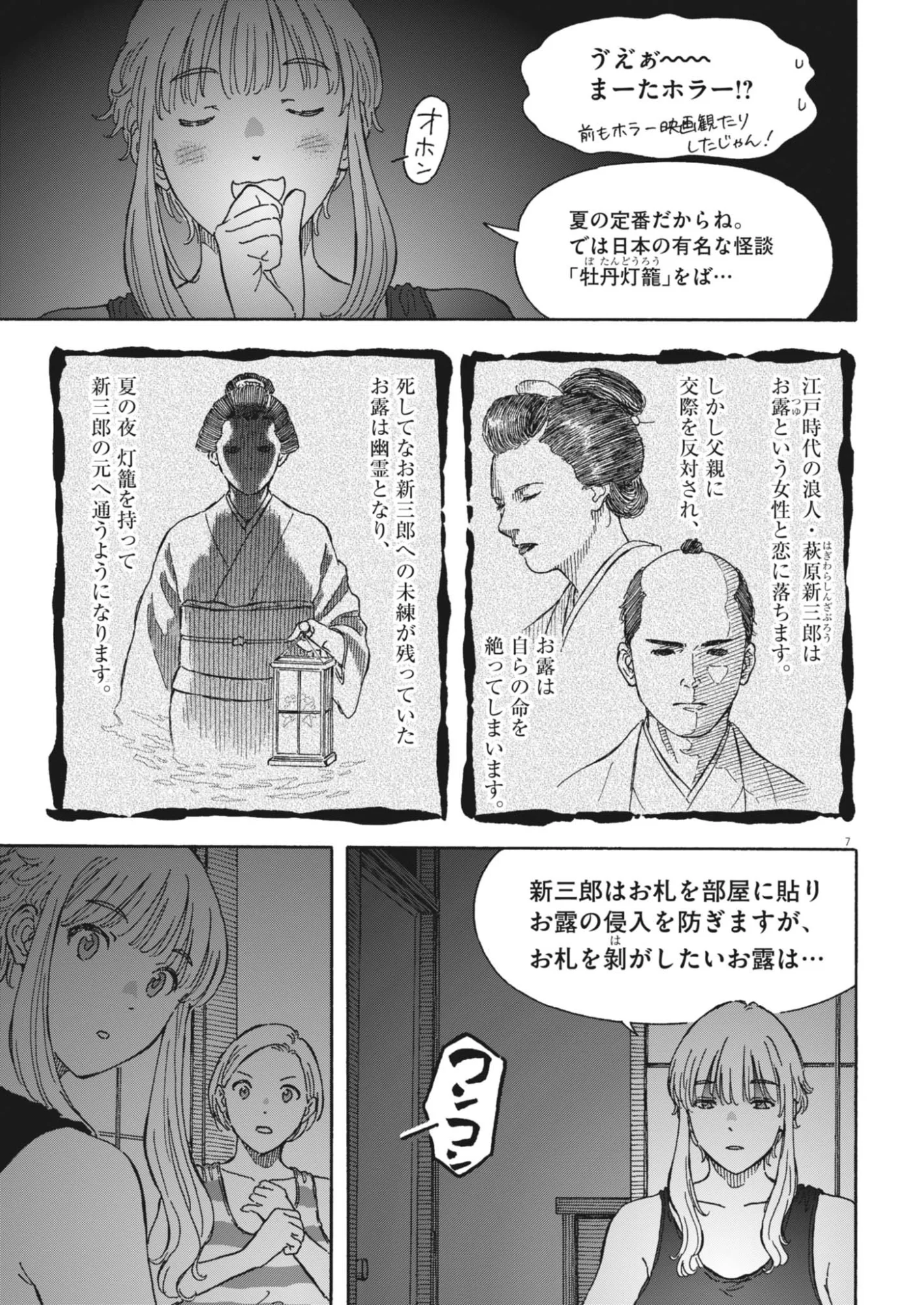 Kuneru Maruta Novo! - Chapter 277 - Page 7
