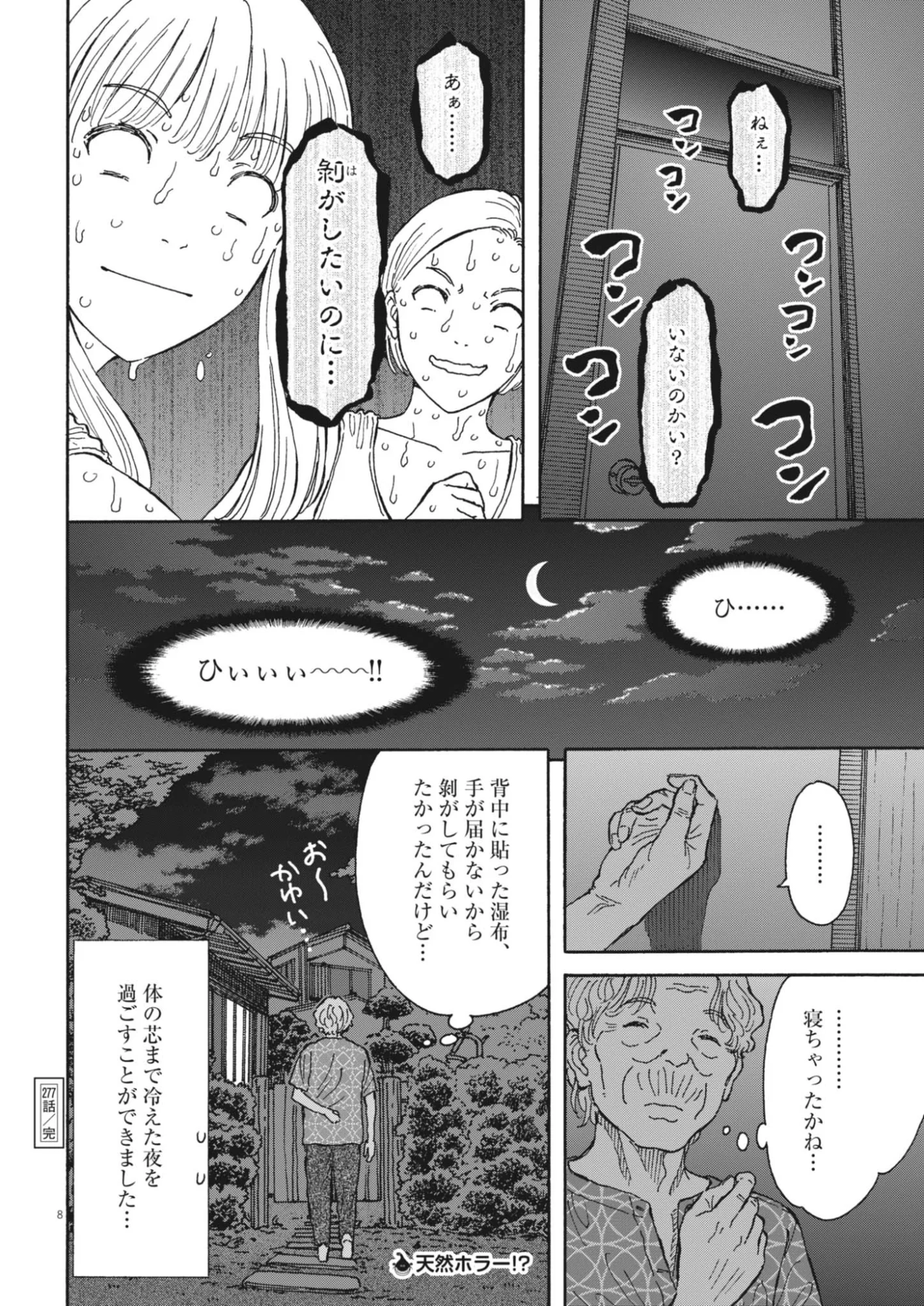 Kuneru Maruta Novo! - Chapter 277 - Page 8