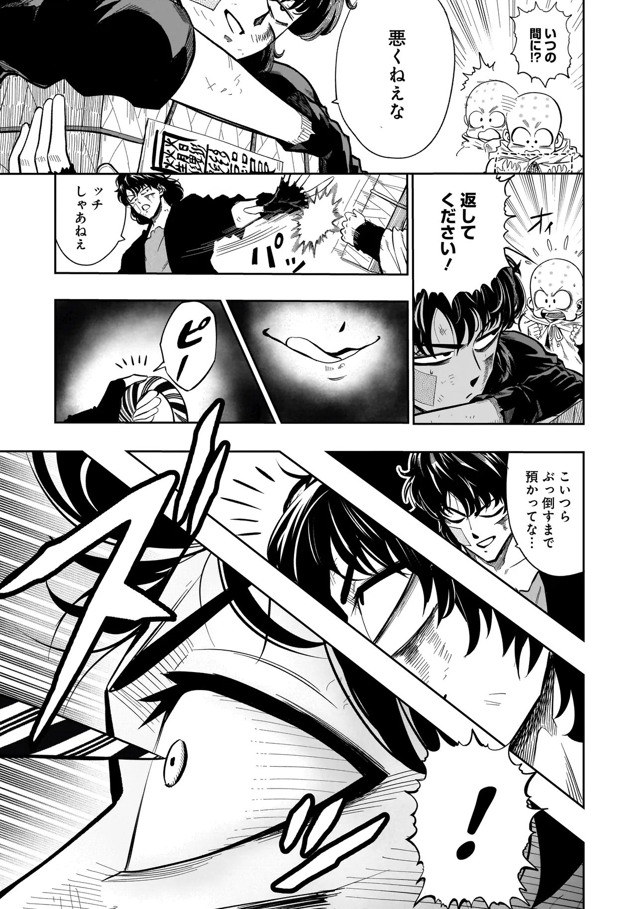 Kung Fu Kung Fool - Chapter 2 - Page 17