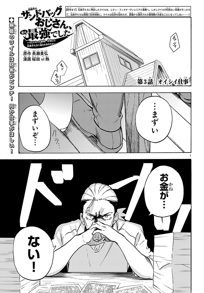 Kunrensho no Sandbag Ojisan, Jitsu wa Saikyou Deshita - Chapter 3.1 - Page 1