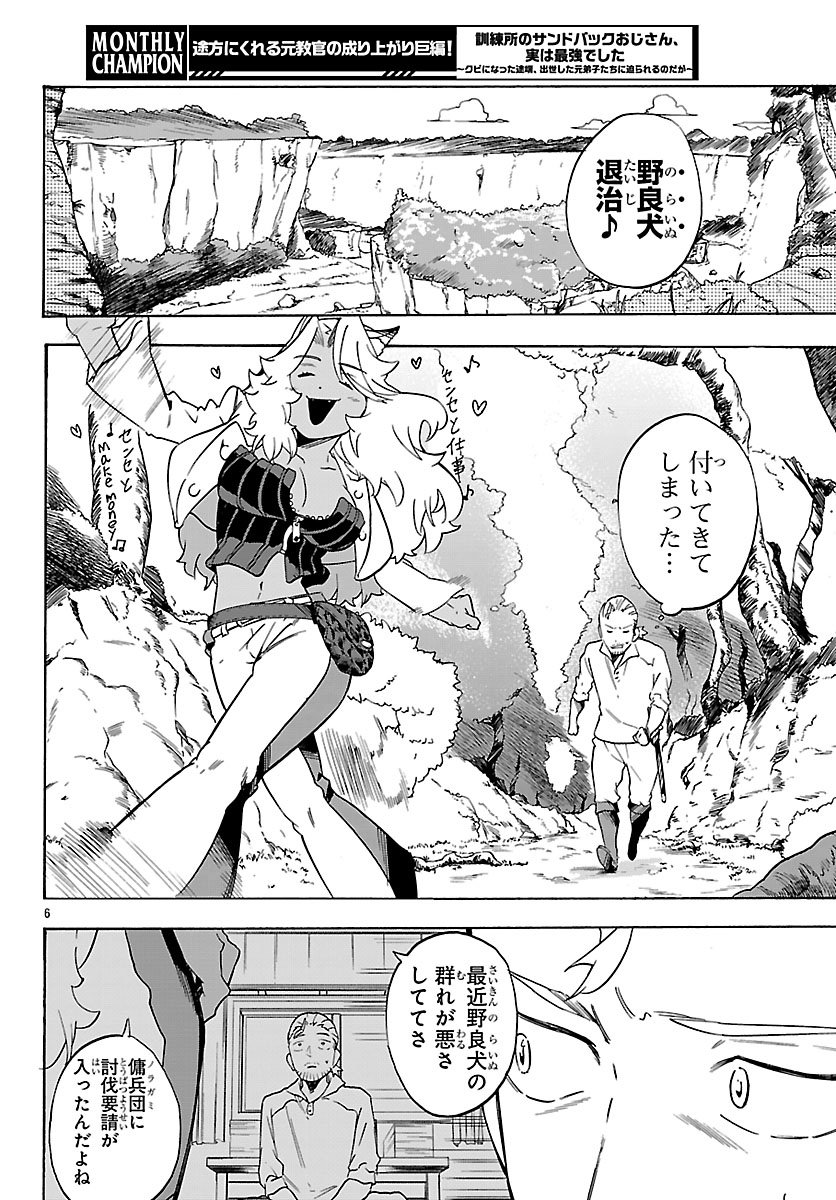 Kunrensho no Sandbag Ojisan, Jitsu wa Saikyou Deshita - Chapter 3.1 - Page 6