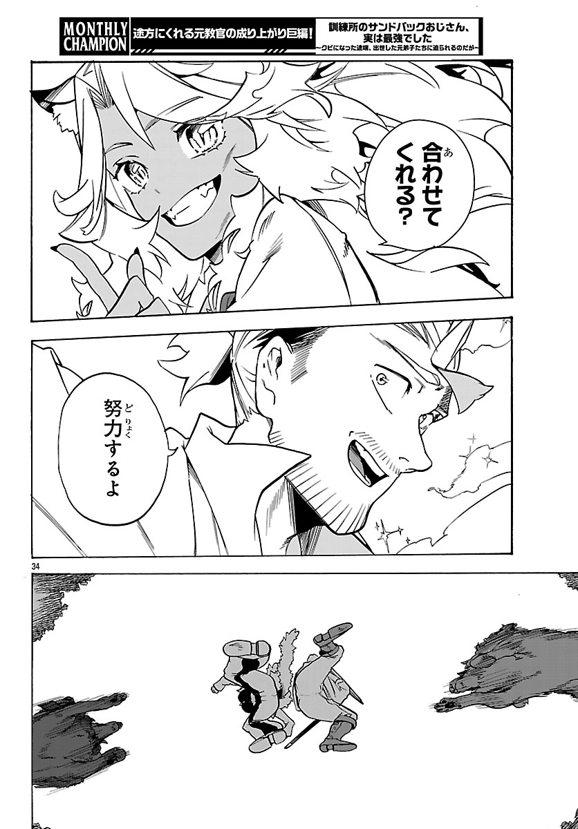 Kunrensho no Sandbag Ojisan, Jitsu wa Saikyou Deshita - Chapter 3.2 - Page 13