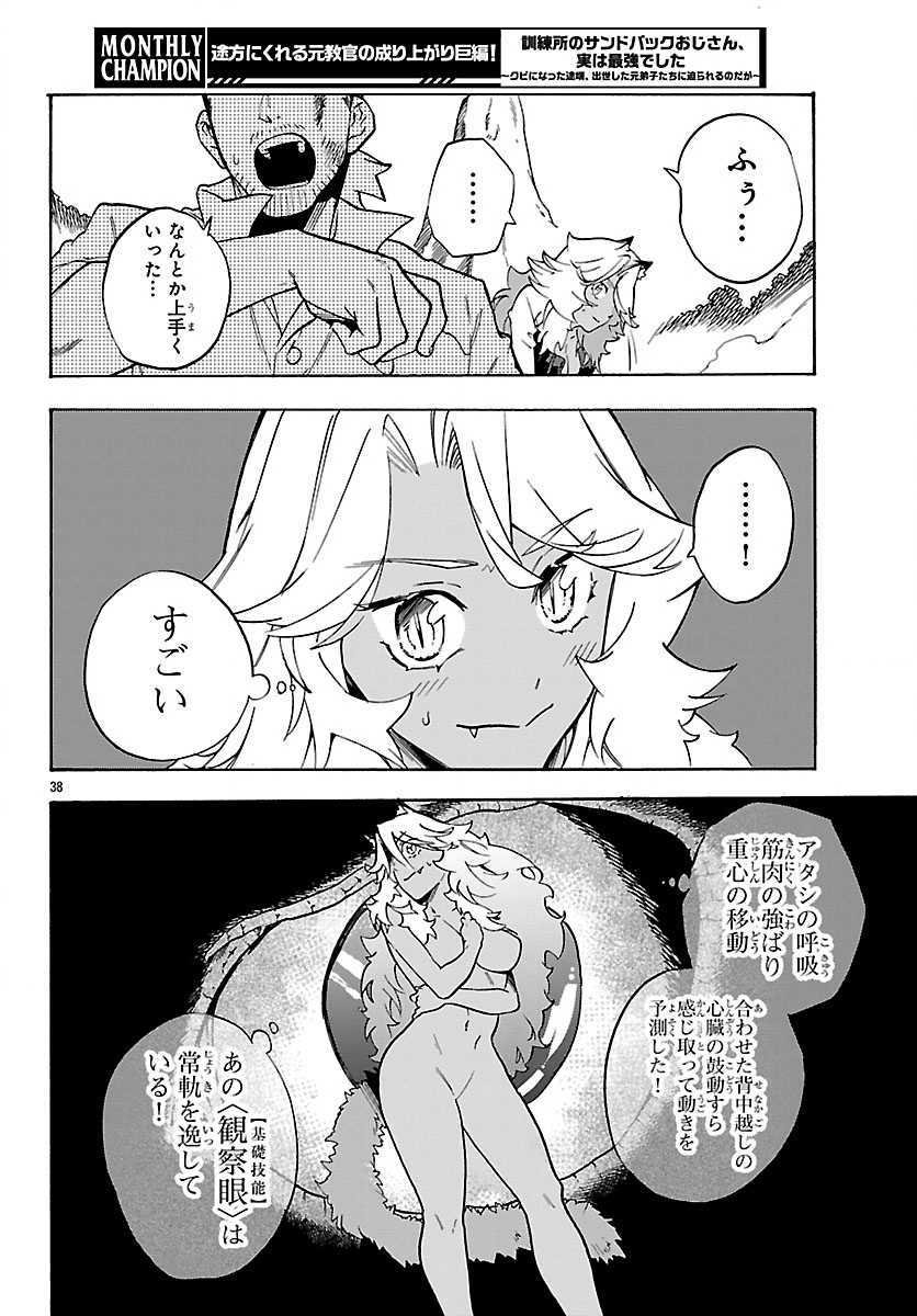 Kunrensho no Sandbag Ojisan, Jitsu wa Saikyou Deshita - Chapter 3.2 - Page 17