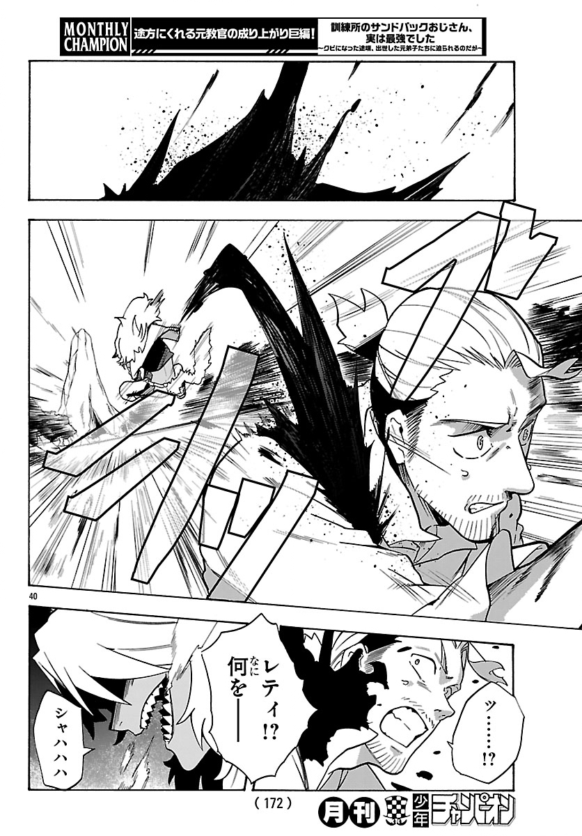 Kunrensho no Sandbag Ojisan, Jitsu wa Saikyou Deshita - Chapter 3.2 - Page 19