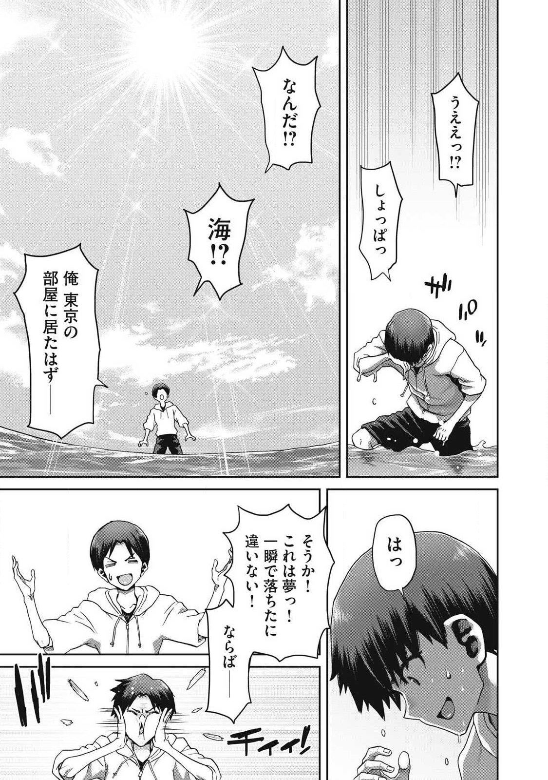 Craft Skill de Isekai no Mujintou wo Daikaizo! ...to ka Omottara Senjuumin - Chapter 1.1 - Page 15