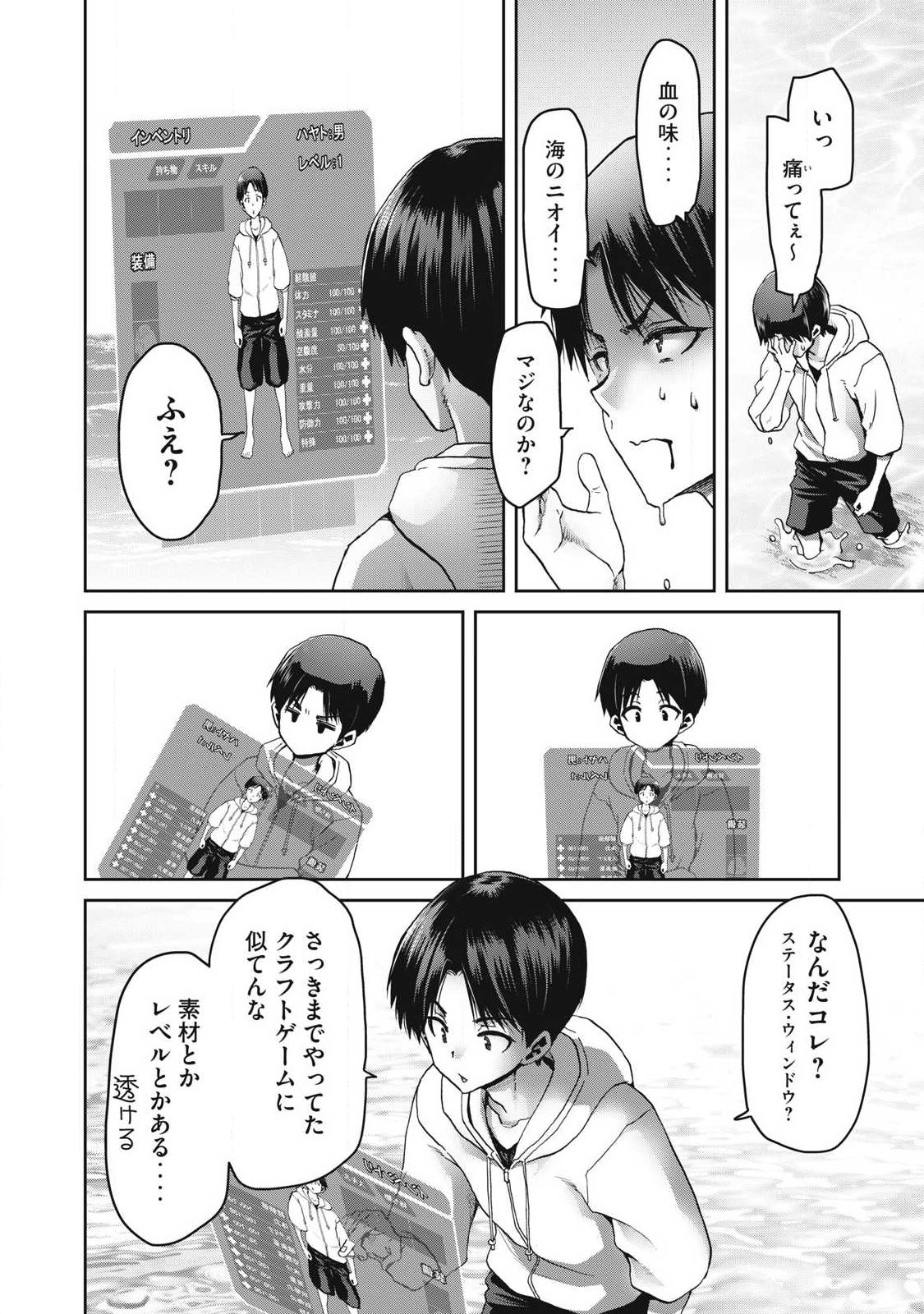 Craft Skill de Isekai no Mujintou wo Daikaizo! ...to ka Omottara Senjuumin - Chapter 1.1 - Page 16