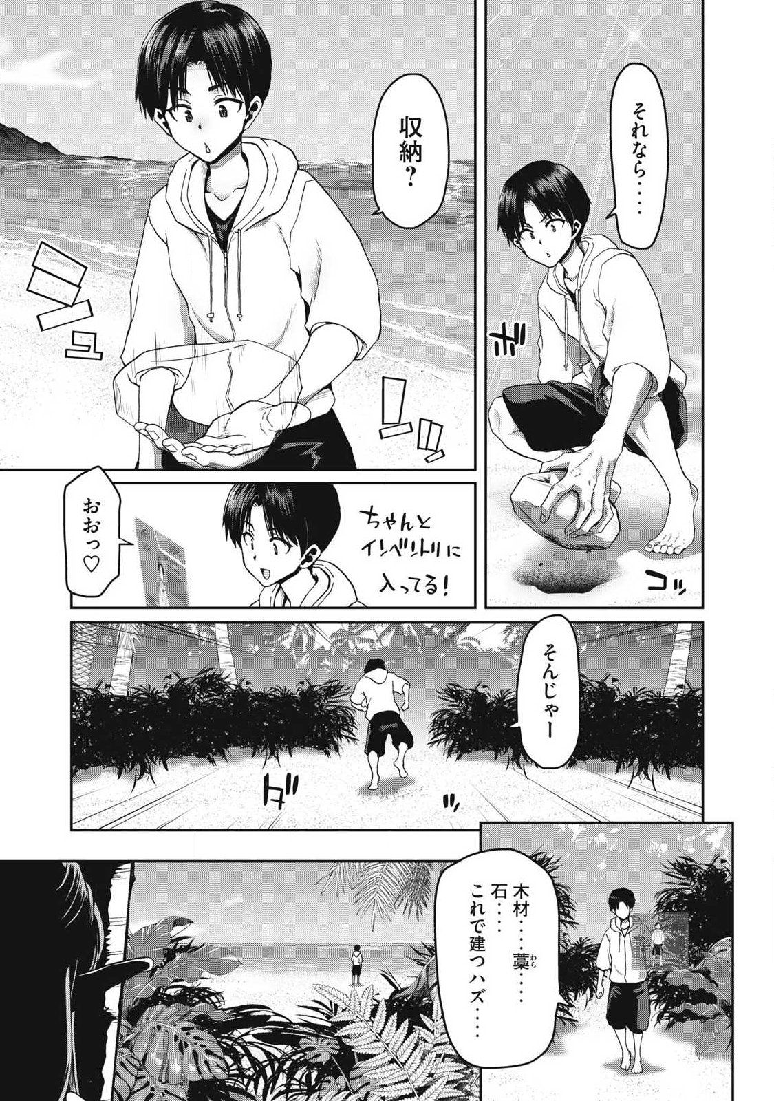 Craft Skill de Isekai no Mujintou wo Daikaizo! ...to ka Omottara Senjuumin - Chapter 1.1 - Page 17