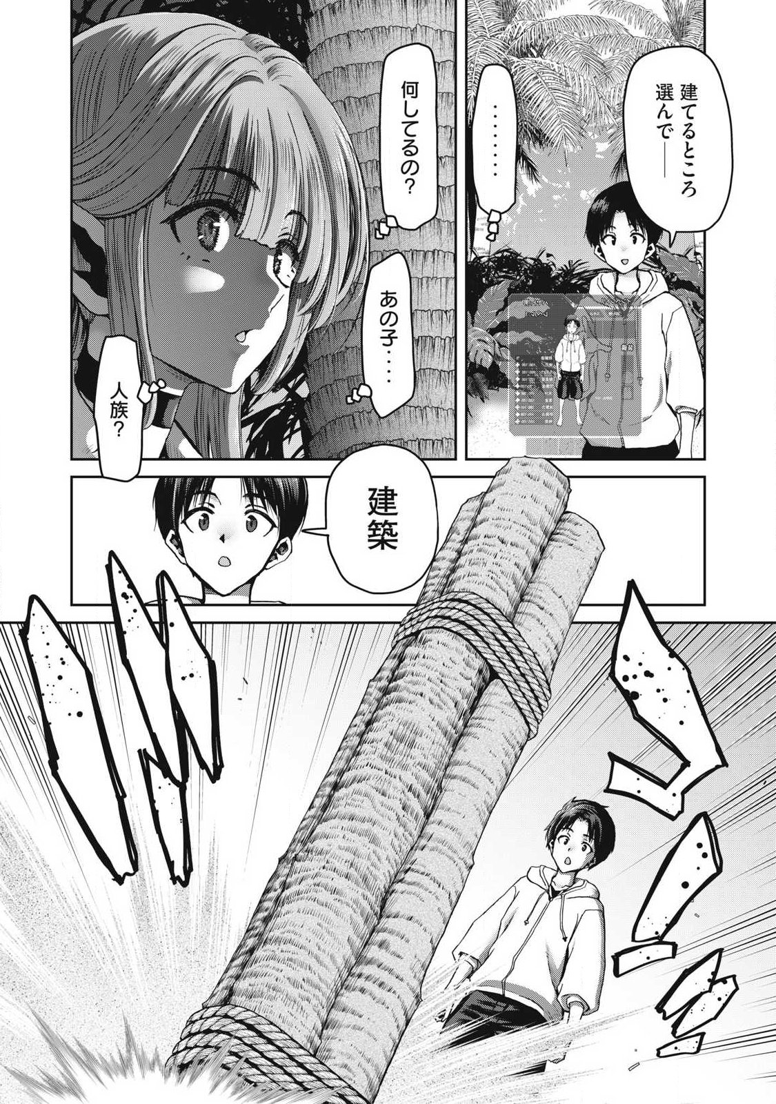 Craft Skill de Isekai no Mujintou wo Daikaizo! ...to ka Omottara Senjuumin - Chapter 1.1 - Page 18