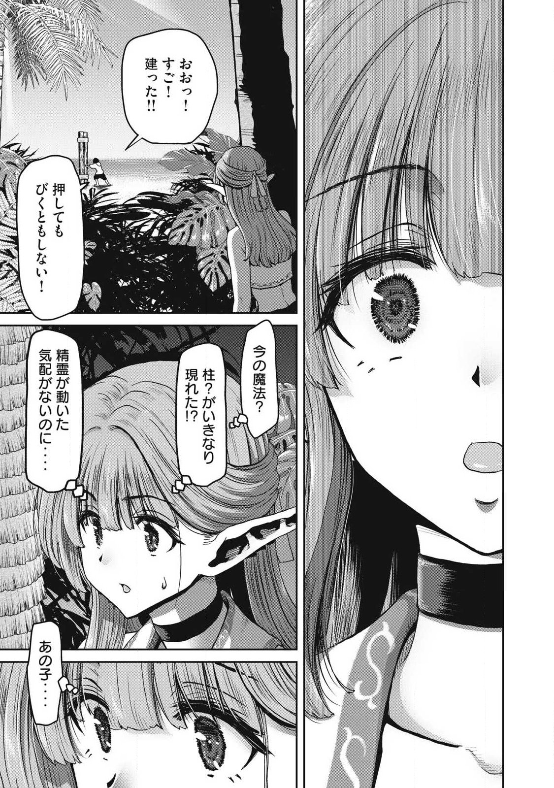 Craft Skill de Isekai no Mujintou wo Daikaizo! ...to ka Omottara Senjuumin - Chapter 1.1 - Page 19