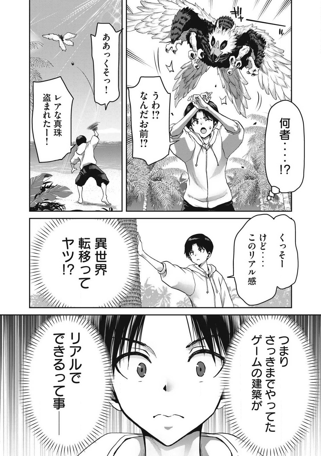 Craft Skill de Isekai no Mujintou wo Daikaizo! ...to ka Omottara Senjuumin - Chapter 1.1 - Page 20