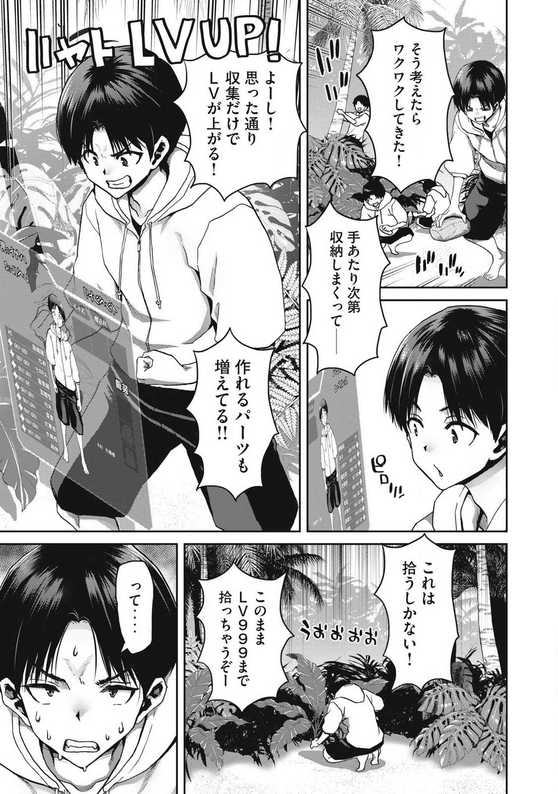 Craft Skill de Isekai no Mujintou wo Daikaizo! ...to ka Omottara Senjuumin - Chapter 1.1 - Page 21