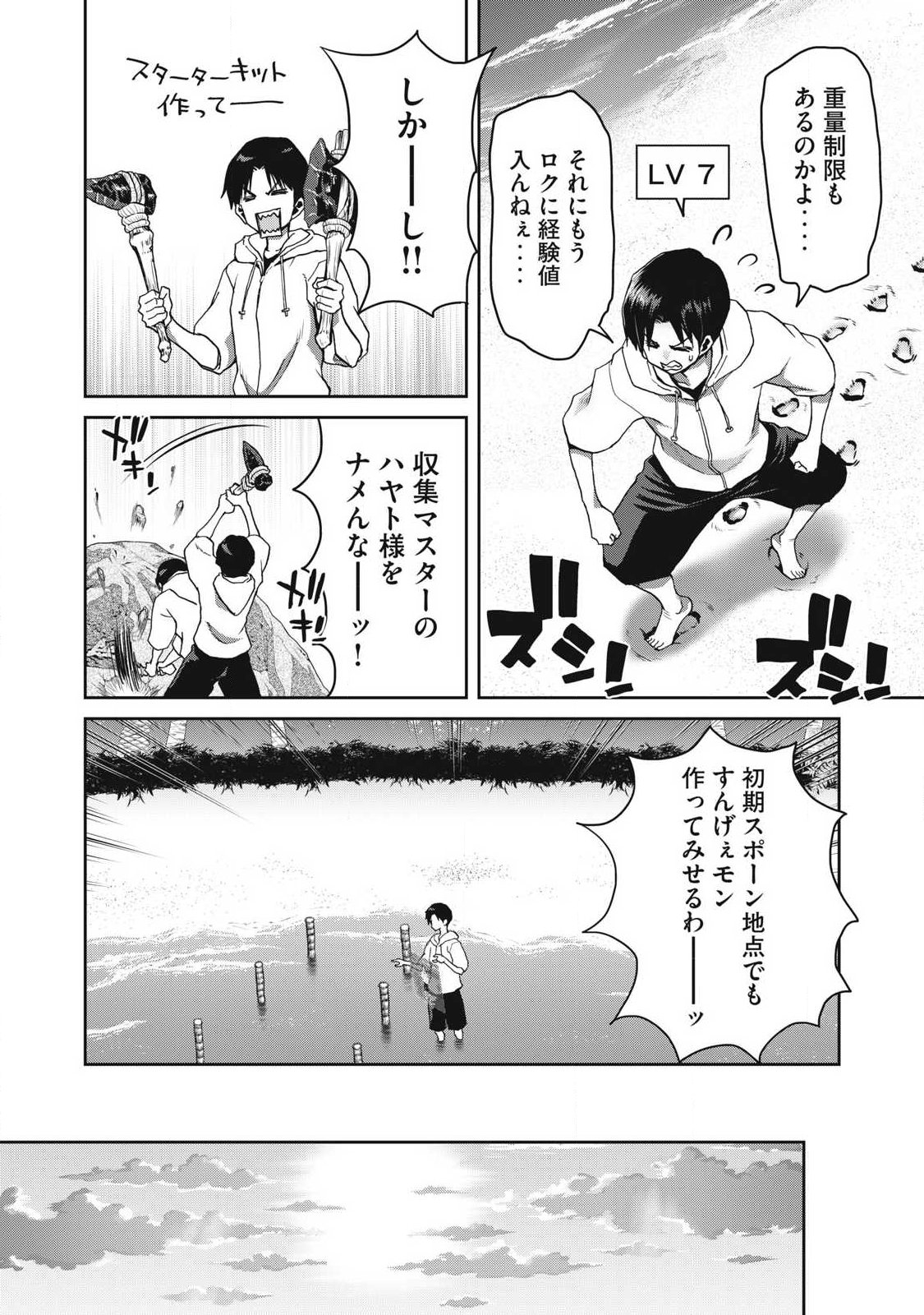 Craft Skill de Isekai no Mujintou wo Daikaizo! ...to ka Omottara Senjuumin - Chapter 1.1 - Page 22