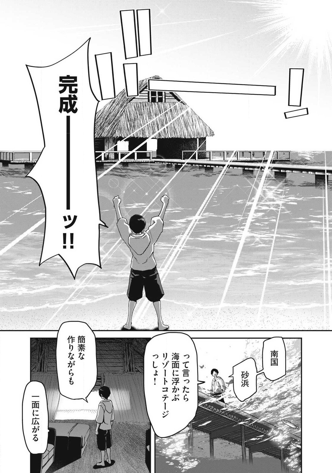 Craft Skill de Isekai no Mujintou wo Daikaizo! ...to ka Omottara Senjuumin - Chapter 1.1 - Page 23
