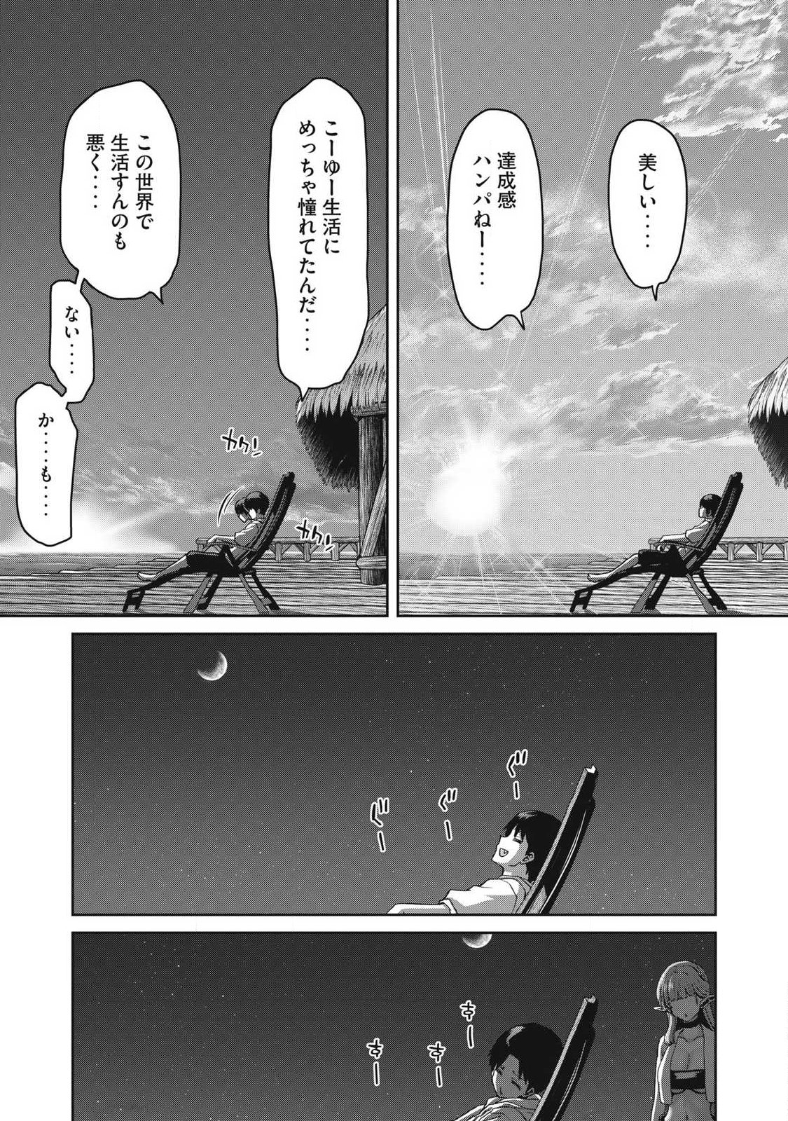 Craft Skill de Isekai no Mujintou wo Daikaizo! ...to ka Omottara Senjuumin - Chapter 1.1 - Page 25