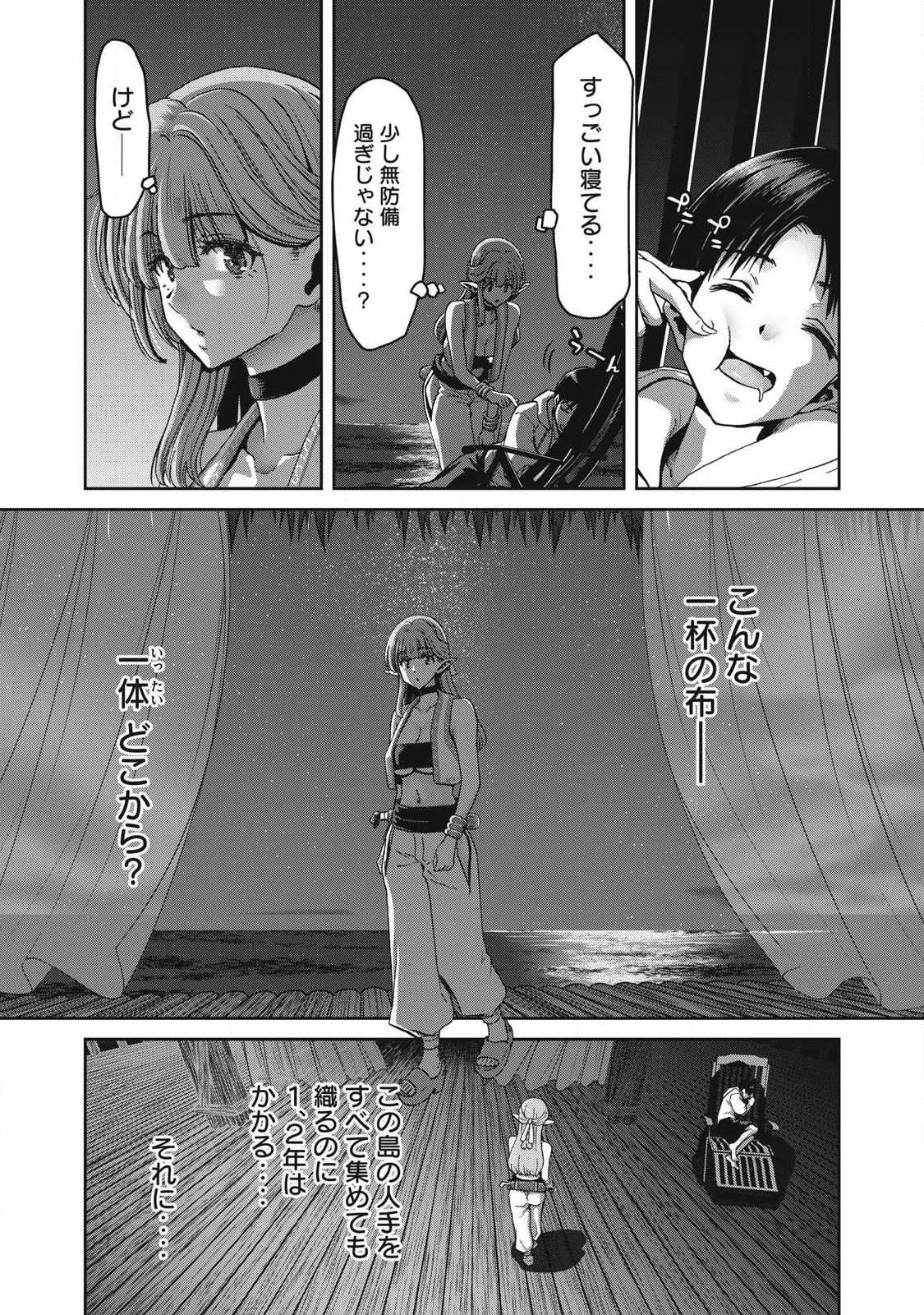 Craft Skill de Isekai no Mujintou wo Daikaizo! ...to ka Omottara Senjuumin - Chapter 1.1 - Page 26