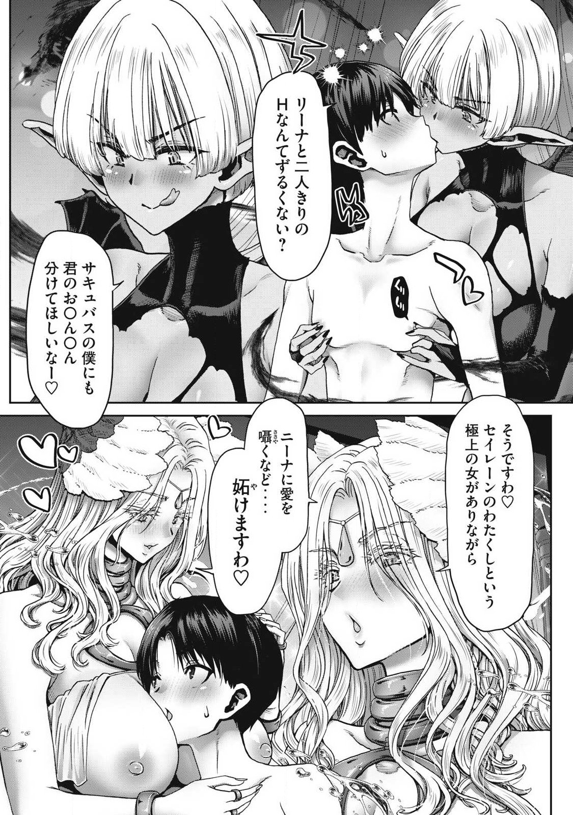 Craft Skill de Isekai no Mujintou wo Daikaizo! ...to ka Omottara Senjuumin - Chapter 1.1 - Page 5