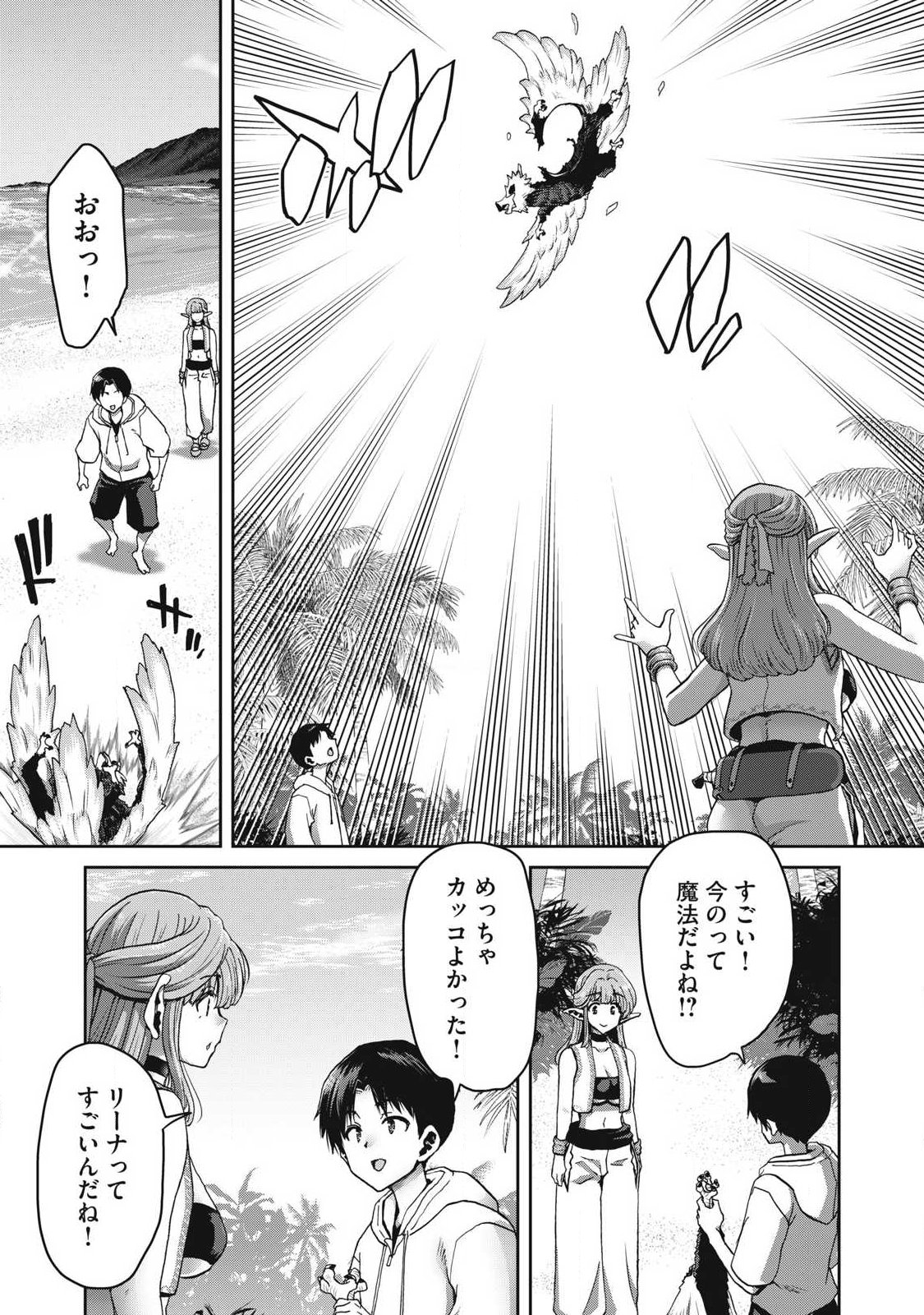 Craft Skill de Isekai no Mujintou wo Daikaizo! ...to ka Omottara Senjuumin - Chapter 1.2 - Page 10
