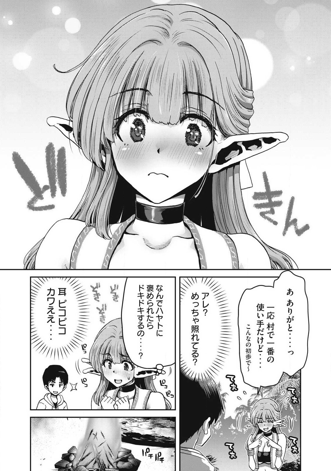 Craft Skill de Isekai no Mujintou wo Daikaizo! ...to ka Omottara Senjuumin - Chapter 1.2 - Page 11