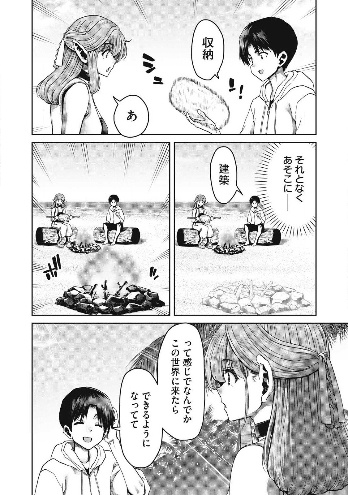 Craft Skill de Isekai no Mujintou wo Daikaizo! ...to ka Omottara Senjuumin - Chapter 1.2 - Page 13